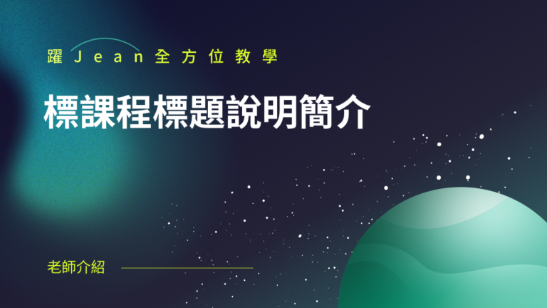 英文課程測試三